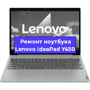 Замена процессора на ноутбуке Lenovo IdeaPad Y450 в Екатеринбурге